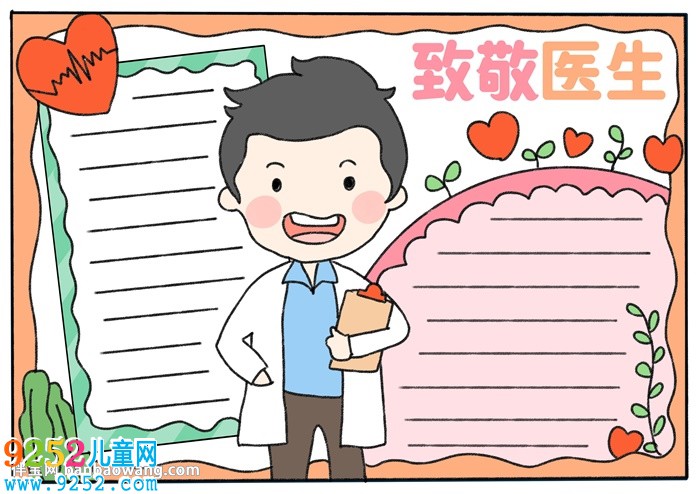 致敬醫(yī)生<a href=http://www.inspiredelm.com/shouchaobao/ target=_blank class=infotextkey>手抄報(bào)</a>