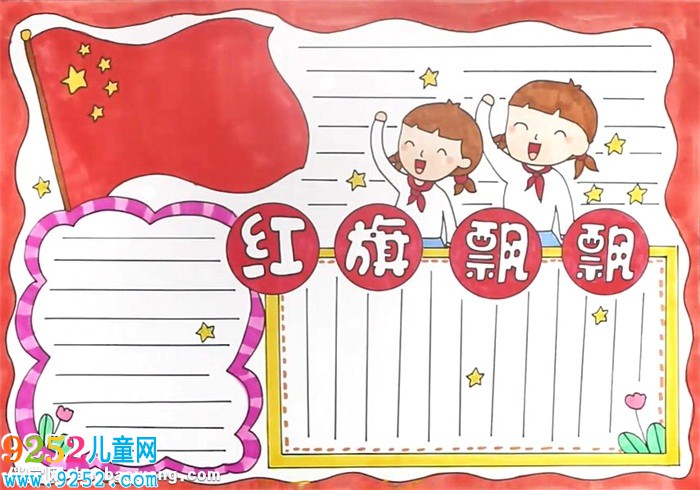 紅旗飄飄<a href=http://www.inspiredelm.com/shouchaobao/ target=_blank class=infotextkey>手抄報(bào)</a>怎么畫