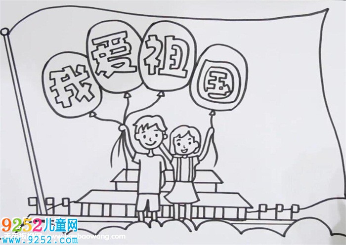 我愛祖國(guó)<a href=http://www.inspiredelm.com/shouchaobao/ target=_blank class=infotextkey>手抄報(bào)</a>