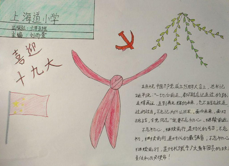黨的十九大手抄報(bào)圖片，喜迎十九大
