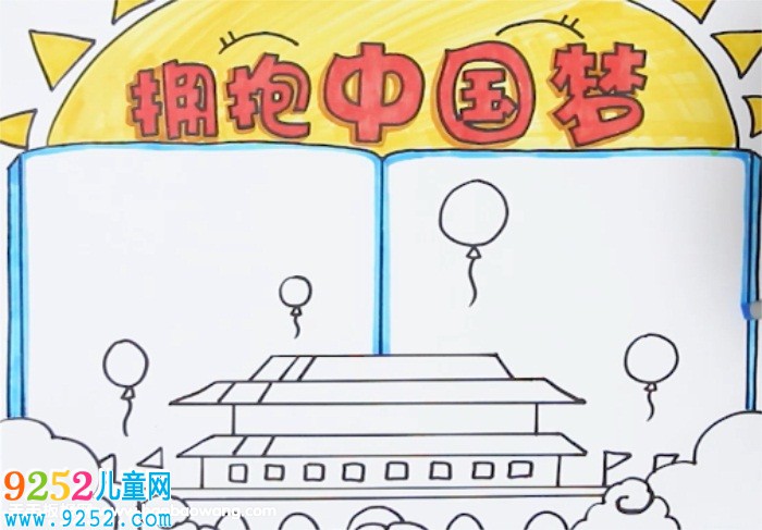 擁抱中國(guó)夢(mèng)<a href=http://www.inspiredelm.com/shouchaobao/ target=_blank class=infotextkey>手抄報(bào)</a>