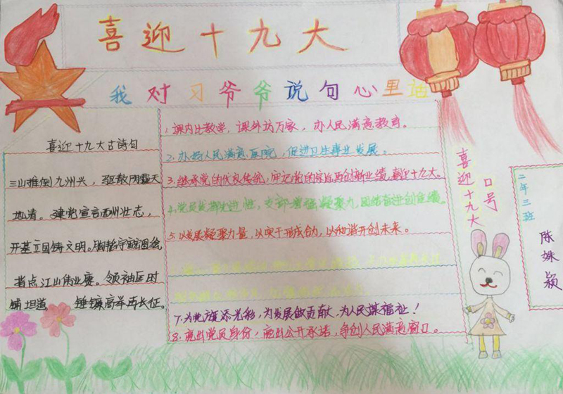 漂亮的喜迎十九大手抄報(bào)，為黨旗添光彩