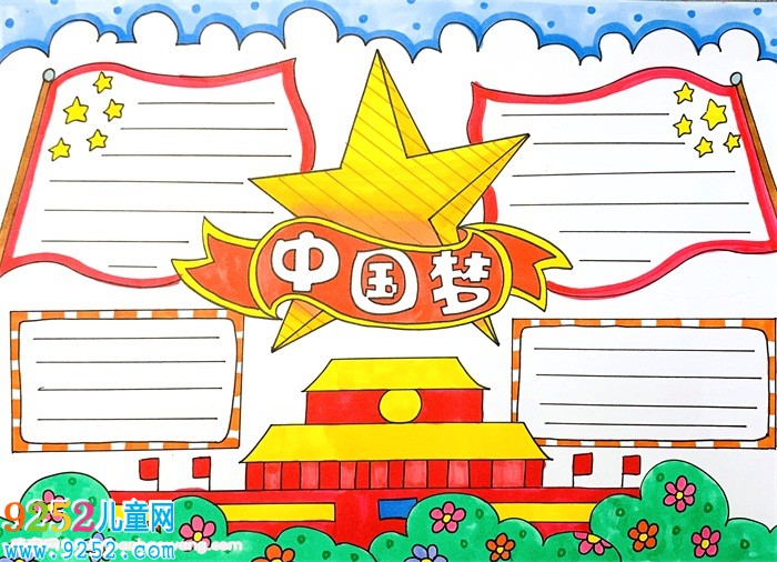 中國(guó)夢(mèng)<a href=http://www.inspiredelm.com/shouchaobao/ target=_blank class=infotextkey>手抄報(bào)</a>怎么畫(huà)