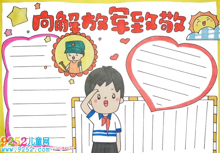 向解放軍致敬<a href=http://www.inspiredelm.com/shouchaobao/ target=_blank class=infotextkey>手抄報(bào)</a>簡(jiǎn)單