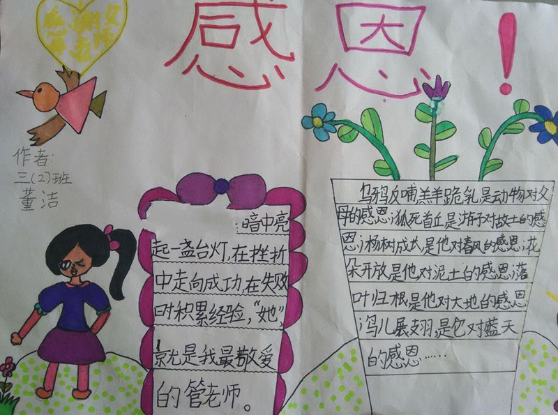 感恩教育手抄報(bào)圖片，感恩的意義