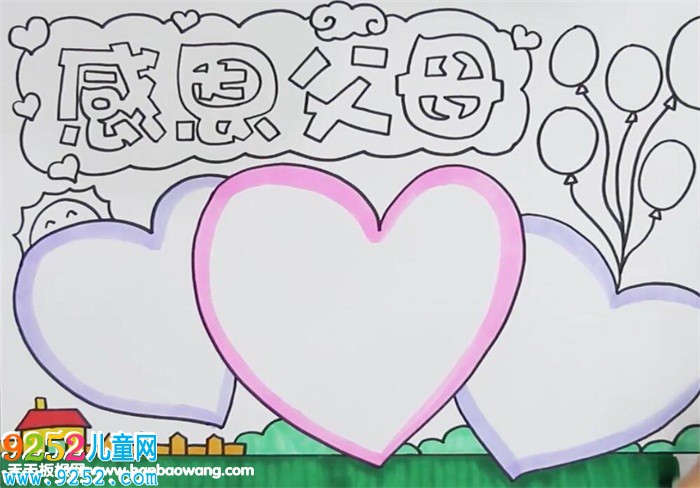 感恩父母<a href=http://www.inspiredelm.com/shouchaobao/ target=_blank class=infotextkey>手抄報</a>