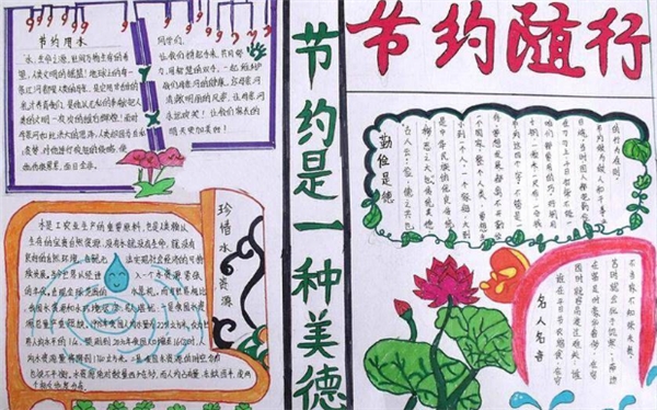 勤儉節(jié)約手抄報，節(jié)約是一種美德