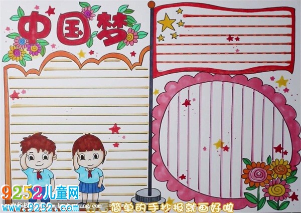 中國夢(mèng)<a href=http://www.inspiredelm.com/shouchaobao/ target=_blank class=infotextkey>手抄報(bào)</a>