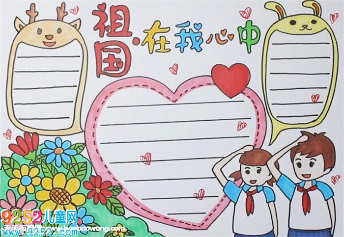 祖國在我心中<a href=http://www.inspiredelm.com/shouchaobao/ target=_blank class=infotextkey>手抄報</a>