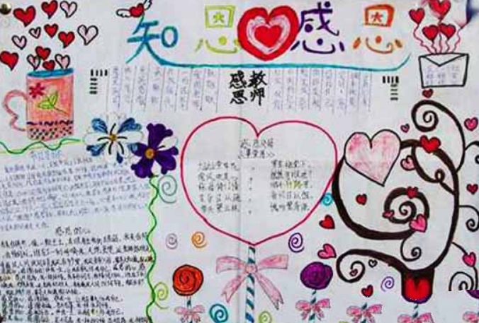 知恩并感恩，感恩教育手抄報