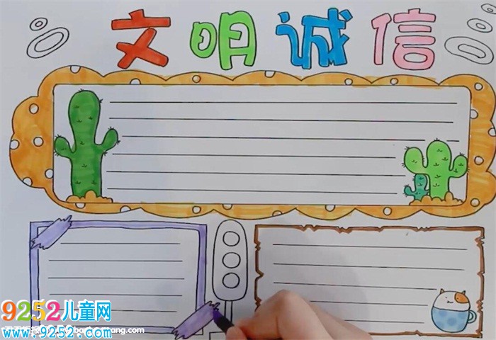 文明誠信<a href=http://www.inspiredelm.com/shouchaobao/ target=_blank class=infotextkey>手抄報</a>