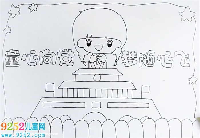 童心向黨夢隨心飛<a href=http://www.inspiredelm.com/shouchaobao/ target=_blank class=infotextkey>手抄報(bào)</a>怎么畫