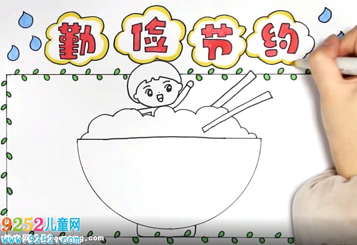 勤儉節(jié)約<a href=http://www.inspiredelm.com/shouchaobao/ target=_blank class=infotextkey>手抄報</a>怎么畫
