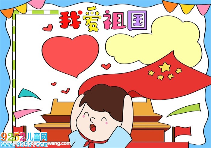 2020愛(ài)祖國(guó)<a href=http://www.inspiredelm.com/shouchaobao/ target=_blank class=infotextkey>手抄報(bào)</a>