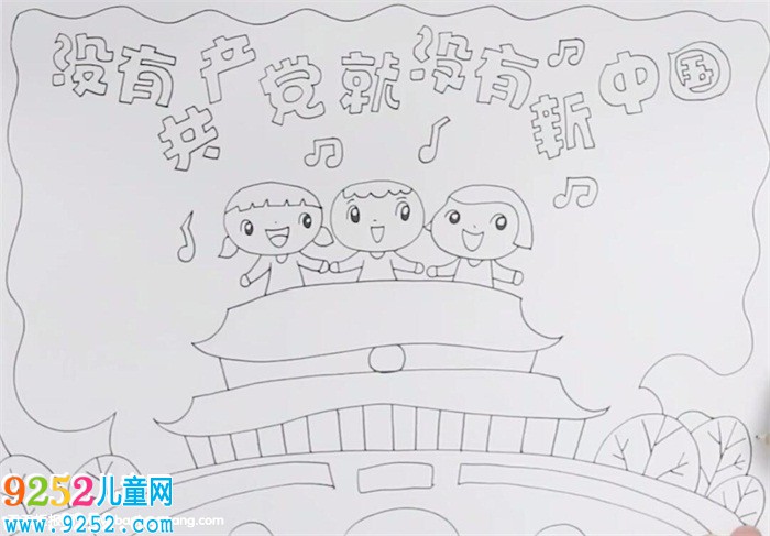 沒(méi)有共產(chǎn)黨就沒(méi)有新中國(guó)<a href=http://www.inspiredelm.com/shouchaobao/ target=_blank class=infotextkey>手抄報(bào)</a>怎么畫(huà)