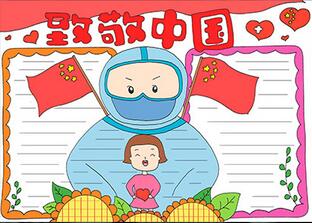 致敬中國手抄報