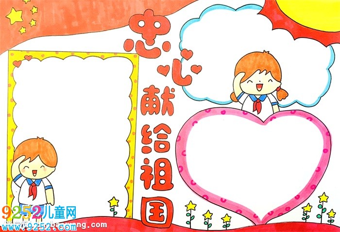 忠心獻(xiàn)給祖國<a href=http://www.inspiredelm.com/shouchaobao/ target=_blank class=infotextkey>手抄報</a>怎么畫
