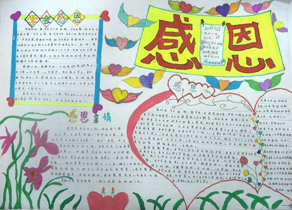 漂亮的感恩手抄報(bào)圖片，擁有一顆感恩的心
