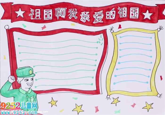 祖國啊我親愛的祖國<a href=http://www.inspiredelm.com/shouchaobao/ target=_blank class=infotextkey>手抄報</a>怎么畫