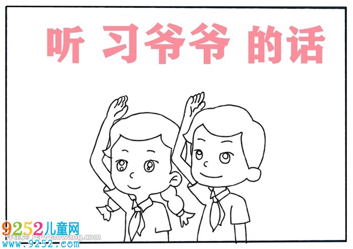 聽(tīng)習(xí)爺爺?shù)脑?a href=http://www.inspiredelm.com/shouchaobao/ target=_blank class=infotextkey>手抄報(bào)</a>