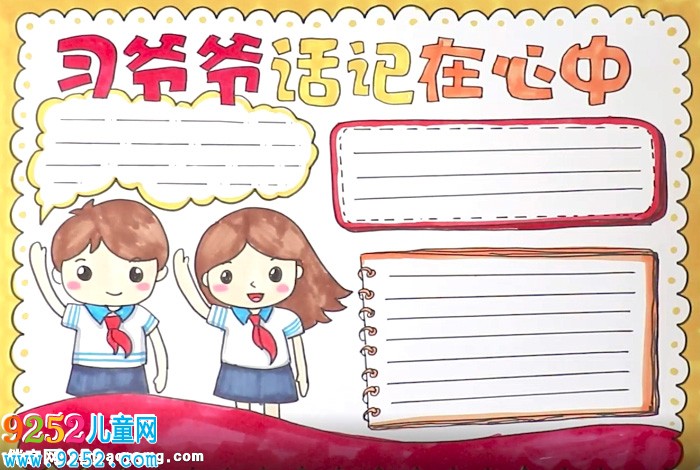 習(xí)爺爺話記心中<a href=http://www.inspiredelm.com/shouchaobao/ target=_blank class=infotextkey>手抄報(bào)</a>怎么畫(huà)