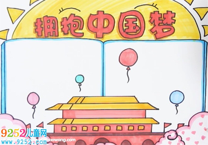 擁抱中國(guó)夢(mèng)<a href=http://www.inspiredelm.com/shouchaobao/ target=_blank class=infotextkey>手抄報(bào)</a>