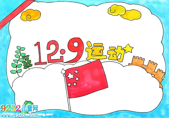 一二九運(yùn)動<a href=http://www.inspiredelm.com/shouchaobao/ target=_blank class=infotextkey>手抄報(bào)</a>，勿忘一二九<a href=http://www.inspiredelm.com/shouchaobao/ target=_blank class=infotextkey>手抄報(bào)</a>