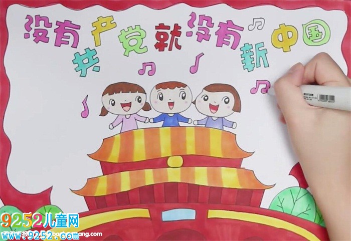 沒(méi)有共產(chǎn)黨就沒(méi)有新中國(guó)<a href=http://www.inspiredelm.com/shouchaobao/ target=_blank class=infotextkey>手抄報(bào)</a>怎么畫(huà)