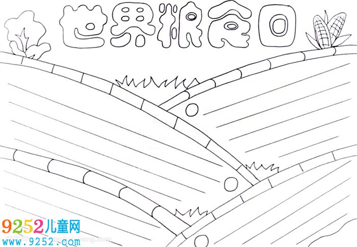 世界糧食日<a href=http://www.inspiredelm.com/shouchaobao/ target=_blank class=infotextkey>手抄報</a>怎么畫