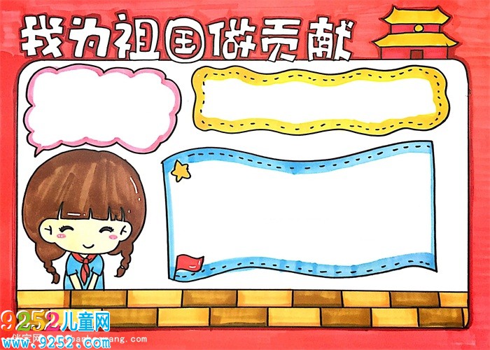 我為祖國做貢獻<a href=http://www.inspiredelm.com/shouchaobao/ target=_blank class=infotextkey>手抄報</a>怎么畫