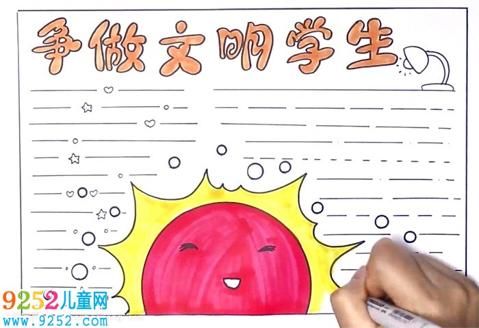 爭做文明學生<a href=http://www.inspiredelm.com/shouchaobao/ target=_blank class=infotextkey>手抄報</a>怎么畫