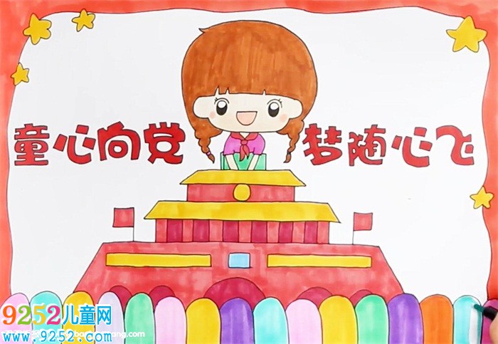 童心向黨夢隨心飛<a href=http://www.inspiredelm.com/shouchaobao/ target=_blank class=infotextkey>手抄報(bào)</a>怎么畫