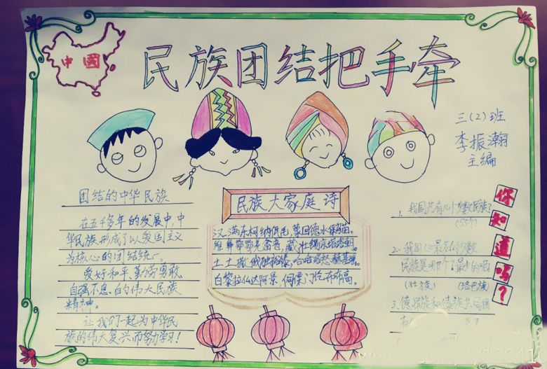 民族團結手抄報，民族團結把手牽