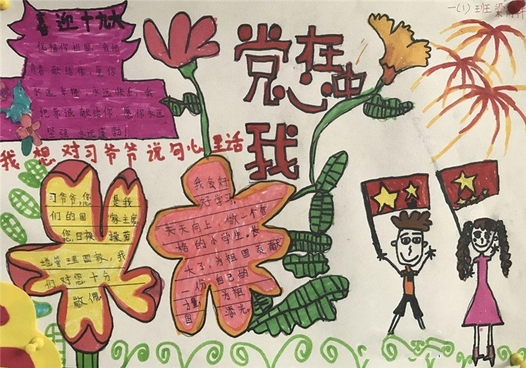 喜迎十九大手抄報(bào)，黨在我心中