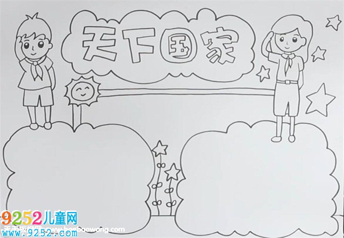 天下國家<a href=http://www.inspiredelm.com/shouchaobao/ target=_blank class=infotextkey>手抄報(bào)</a>