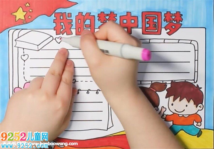 我的夢中國夢<a href=http://www.inspiredelm.com/shouchaobao/ target=_blank class=infotextkey>手抄報</a>
