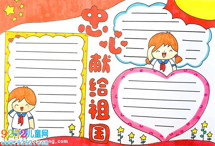 忠心獻(xiàn)給祖國<a href=http://www.inspiredelm.com/shouchaobao/ target=_blank class=infotextkey>手抄報</a>怎么畫
