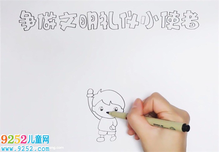 爭(zhēng)做文明禮儀小使者<a href=http://www.inspiredelm.com/shouchaobao/ target=_blank class=infotextkey>手抄報(bào)</a>怎么畫