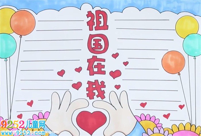 祖國在我心中<a href=http://www.inspiredelm.com/shouchaobao/ target=_blank class=infotextkey>手抄報</a>怎么畫