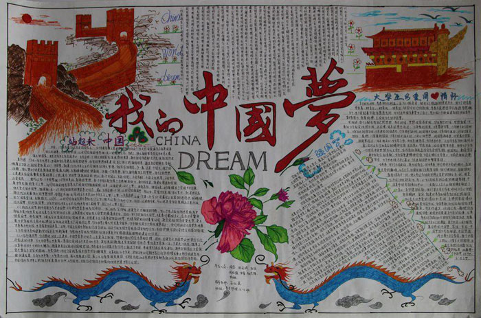 我的中國夢手抄報圖片，站起來中國