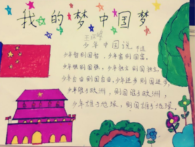 中國(guó)夢(mèng)手抄報(bào)，中國(guó)夢(mèng)就是我的夢(mèng)