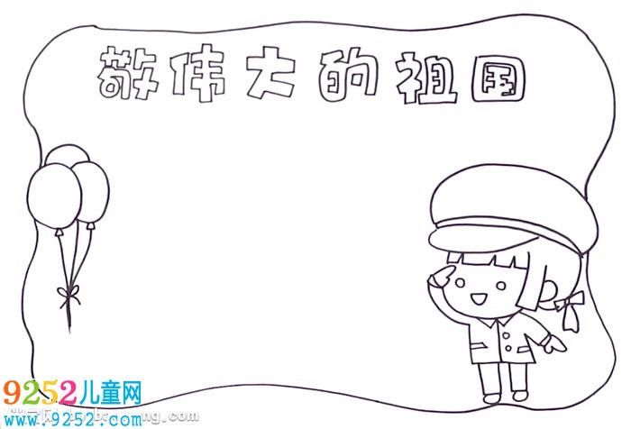 致敬偉大祖國(guó)<a href=http://www.inspiredelm.com/shouchaobao/ target=_blank class=infotextkey>手抄報(bào)</a>怎么畫(huà)