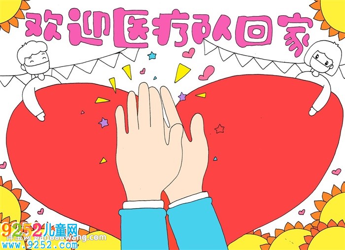 歡迎醫(yī)療隊回家<a href=http://www.inspiredelm.com/shouchaobao/ target=_blank class=infotextkey>手抄報</a>