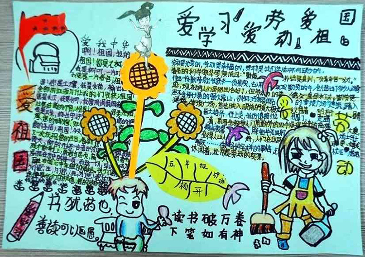 三愛三節(jié)手抄報(bào)圖片，爭做祖國好少年