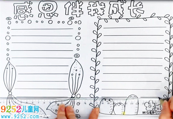 感恩伴我成長(zhǎng)<a href=http://www.inspiredelm.com/shouchaobao/ target=_blank class=infotextkey>手抄報(bào)</a>怎么畫
