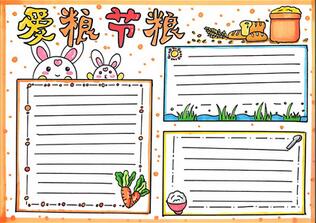 愛糧節(jié)糧手抄報(bào)怎么畫？