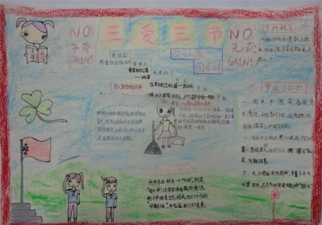 三愛三節(jié)手抄報(bào)手抄報(bào)圖片