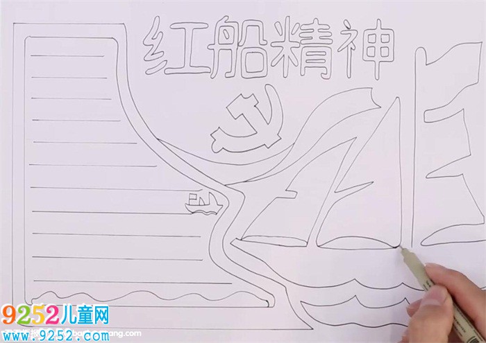紅船精神<a href=http://www.inspiredelm.com/shouchaobao/ target=_blank class=infotextkey>手抄報</a>怎么畫