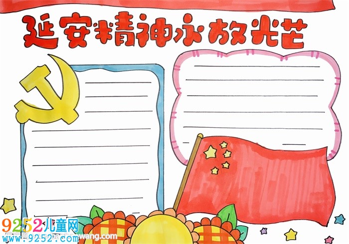 延安精神永放光芒<a href=http://www.inspiredelm.com/shouchaobao/ target=_blank class=infotextkey>手抄報</a>
