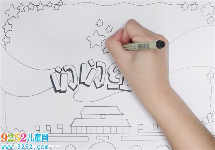 閃閃紅星<a href=http://www.inspiredelm.com/shouchaobao/ target=_blank class=infotextkey>手抄報(bào)</a>怎么畫(huà)